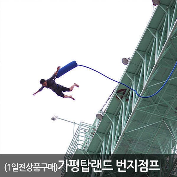 놀유니버스 가평 탑랜드 번지점프