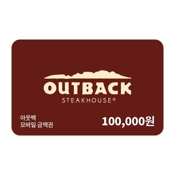 쿠프마케팅 (아웃백) 디지털 금액권 10만원권