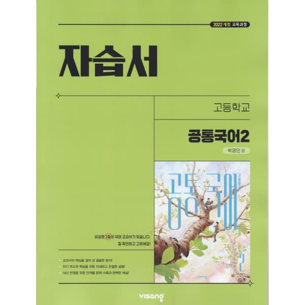 LPStory 비상교육 고등학교 공통국어 2 자습서 박영민