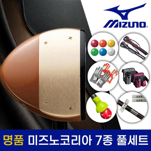 우리파크골프 미즈노코리아 파크골프채 RA01 풀세트 여성용