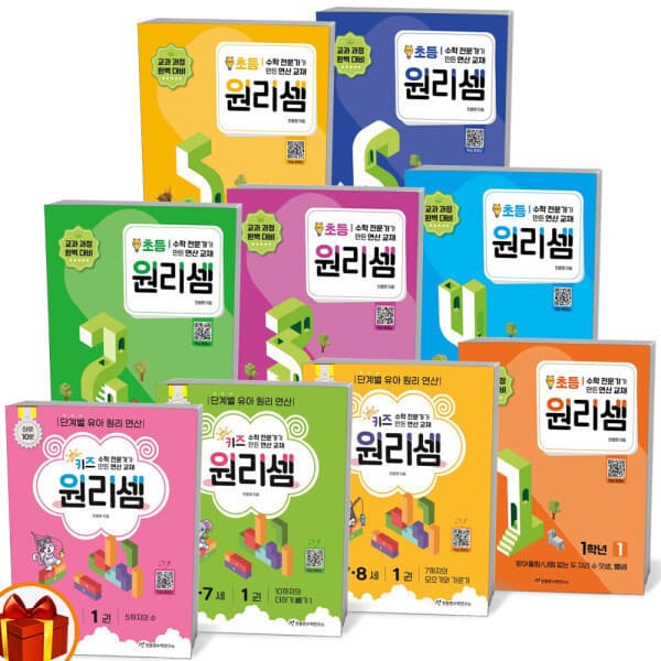 씨더북스 키즈 초등 원리셈 수학 - 최저가 7,650원