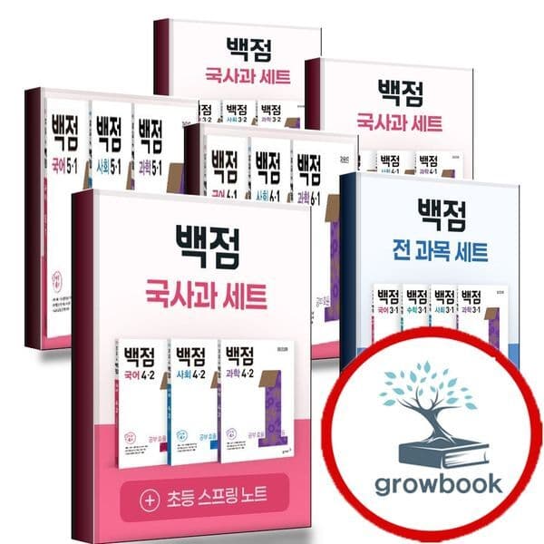 그로우북 2026 백점 초등 국수 국사과 전과목 세트 국어 수학 2-1 3-1 4-1 5-1 6-1 2-2 3-2 4-2 5-2 6-2