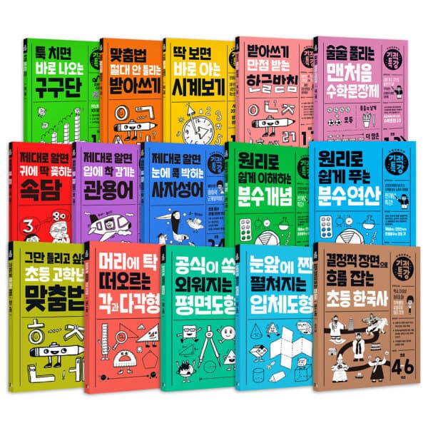 썬토이월드 길벗스쿨 기적특강 시리즈 낱권