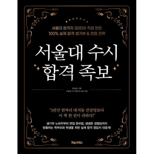 BomBomBooks 서울대 수시 합격 족보 - 최저가 34,200원