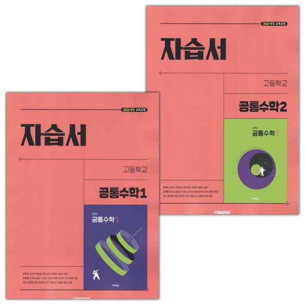 LPStory 비상교육 고등학교 공통수학 1 2 자습서 세트 - 최저가 31,680원