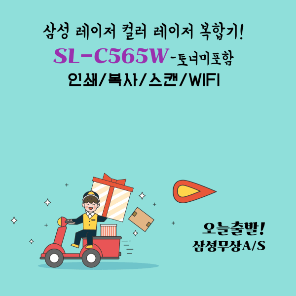 샵다온다 삼성전자 SL-C565W 컬러레이저복합기 - 최저가 370,500원