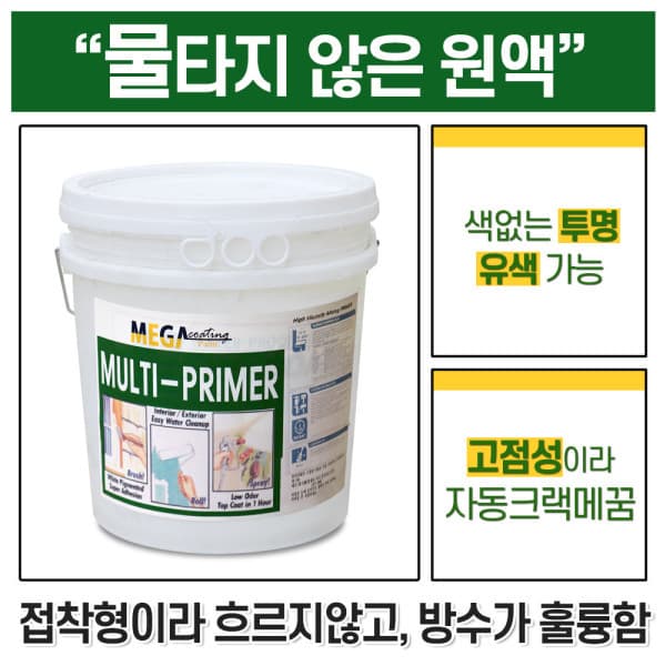 생활페인트샵3 멀티 프라이머 4L 고점도 고접착 방수 수성바인더