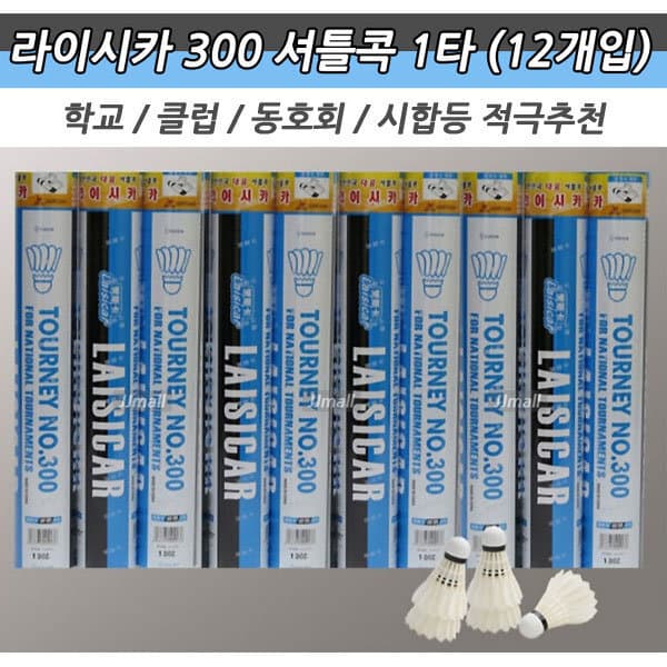제이제이몰JJ 라이시카 300 배드민턴콕 셔틀콕 12개 - 최저가 37,200원
