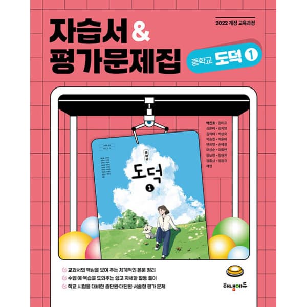 인터넷 영풍문고 해냄에듀 중학교 도덕 1 자습서 평가문제집 - 최저가 22,500원