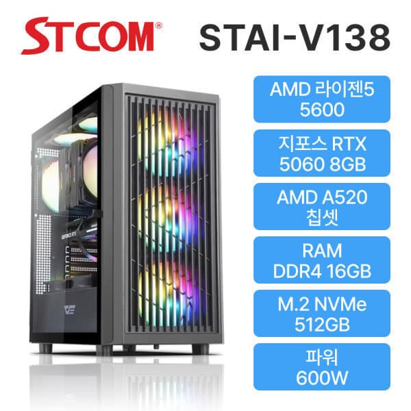 STCOM공식스토어 STCOM 조립피씨 RTX 5060 16GB 512GB STAI-V138