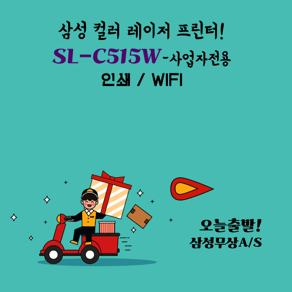 샵다온다 삼성전자 컬러 레이저프린터 SL-C515W 무선