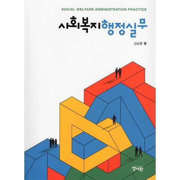 예스24도서 사회복지행정실무 - 최저가 23,000원