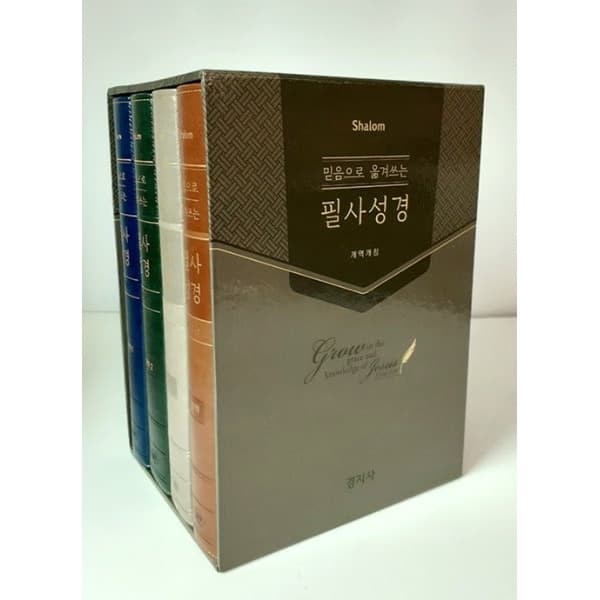 호산나블레싱몰 샬롬필사성경 보고쓰는쓰기성경 4권세트 성경필사노트 - 최저가 97,200원
