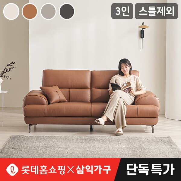 롯데 아이몰 삼익가구 엘리든 천연 통가죽 3인용 소파 - 최저가 699,010원