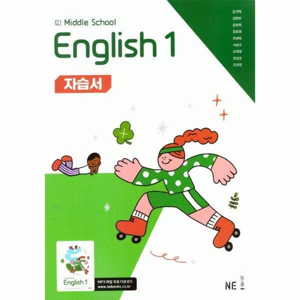 웅진바로보네 Middle School English1 자습서 능률 김기택