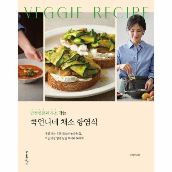 웅진 북센 쿡언니네 채소 항염식 - 최저가 20,700원