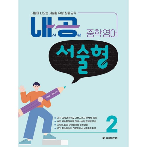 인터넷 영풍문고 내공 중학영어 서술형 2