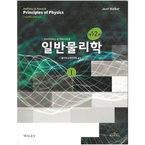 인터넷교보문고 일반물리학 - 최저가 64,000원
