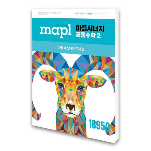 starbooks MAPL 마플시너지 공통수학 2