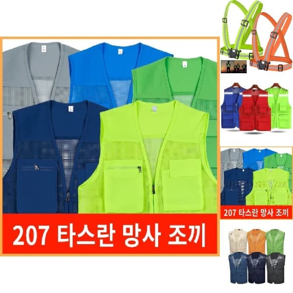 셀로하 207 타스란 망사조끼 X밴드 - 최저가 17,410원