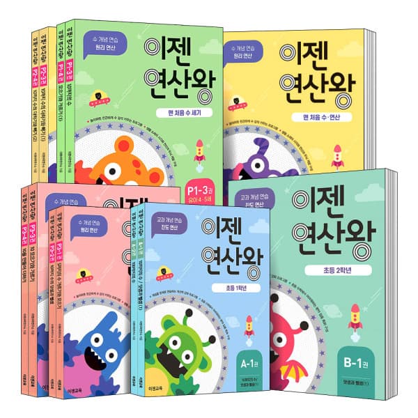 BomBomBooks 이젠 연산왕 세트 P1 P2 P3 A B C 유아 초등 연산 워크북
