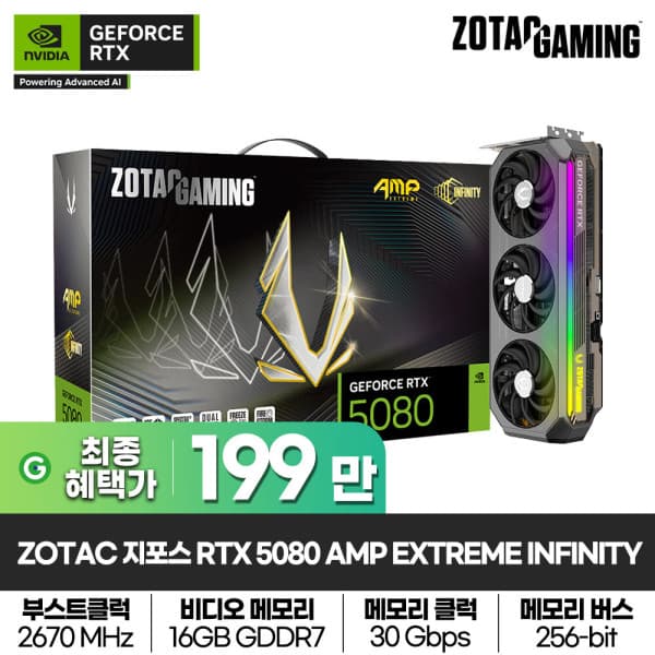LifeWorks ZOTAC GAMING 지포스 RTX 5080 AMP EXTREME INFINITY D7 16GB 그래픽카드 - 최저가 2,149,000원