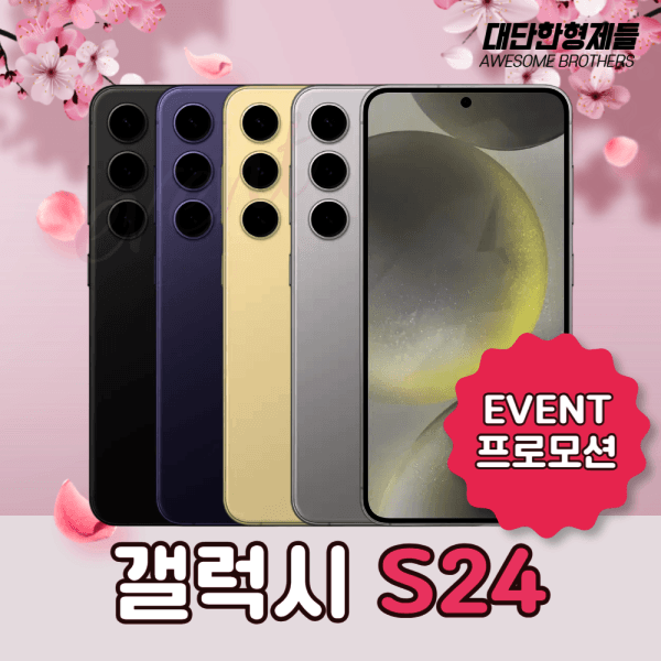 대단한형제들 삼성 갤럭시 S24 (SM-S921) 자급제 256GB