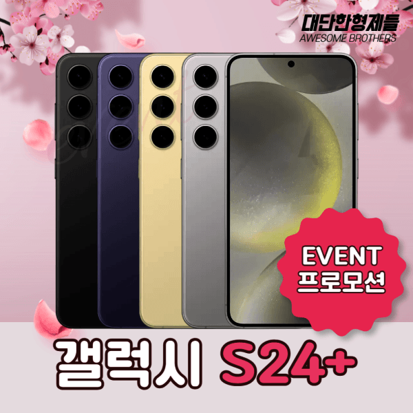 대단한형제들 삼성 갤럭시 S24플러스+ (SM-S926) 256GB 자급제 공기계