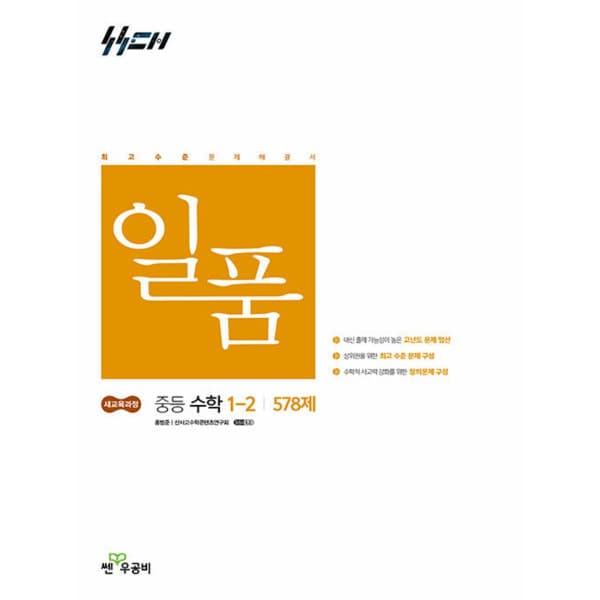 인터넷 영풍문고 일품 중등 수학 1-2 (2026)
