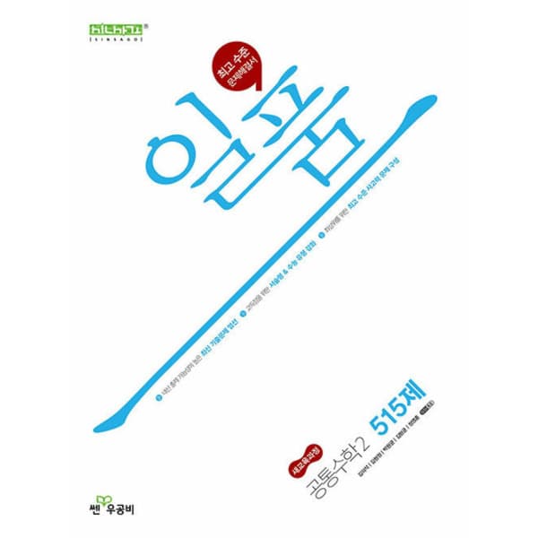 인터넷 영풍문고 일품 고등 공통수학 2 (2025)