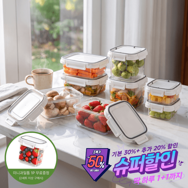 창신리빙 10종 세트 스카이락 고품질 밀폐용기 반찬용기 보관용기 냉장고정리 밥용기