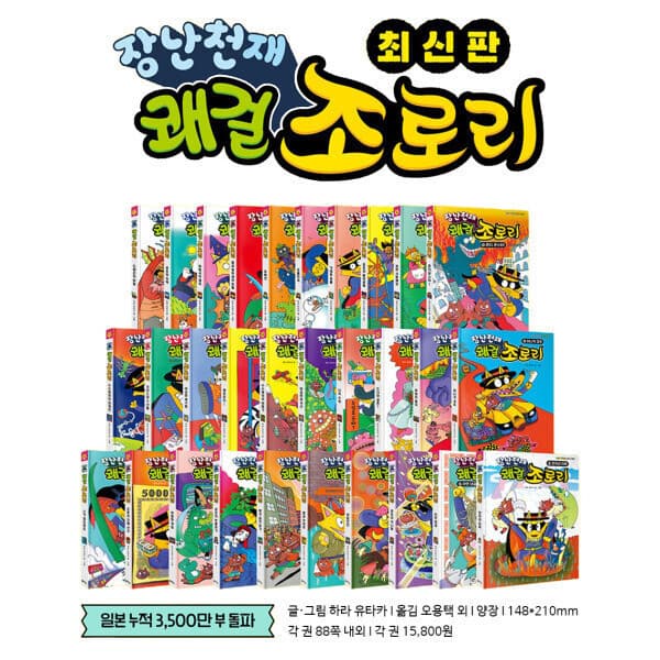 내꿈은어부입니다 장난천재 조로리 세트 선택 구매