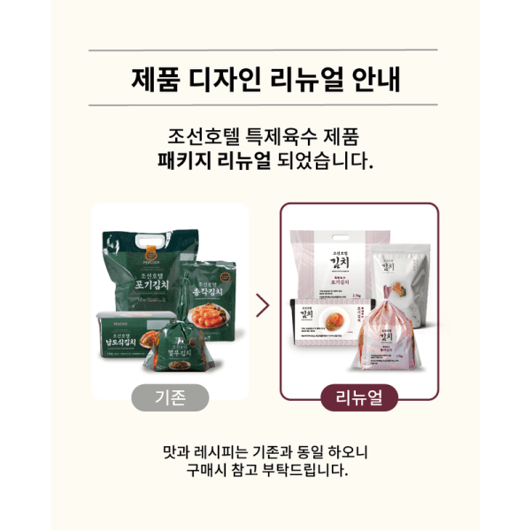 NS홈쇼핑 조선호텔 특제육수 열무김치 3kg