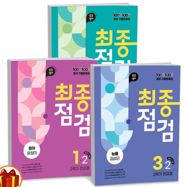 씨더북스 2026년 백발백중 기출문제집 최종점검 2학기 통합본 중1 중2 중3 영어