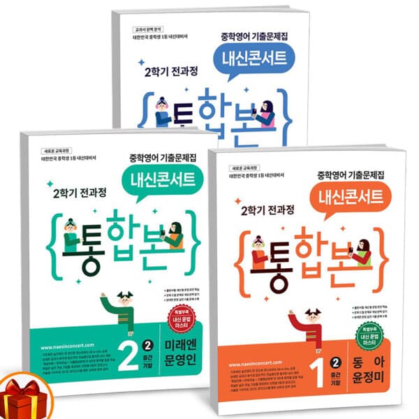 씨더북스 2026년 내신콘서트 기출문제집 2학기 통합본 중학 영어 중1 중2 중3학년