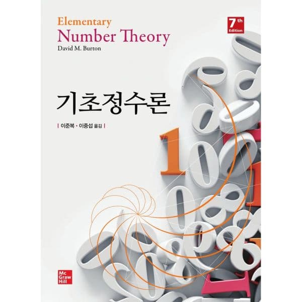 인터넷교보문고 기초정수론