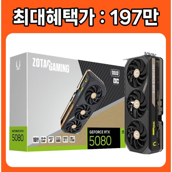 (주)히트정보 ZOTAC GAMING 지포스 RTX 5080 SOLID OC D7 16GB - 최저가 2,127,950원