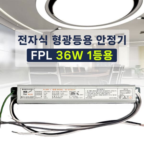 원웨이엘이디 220V 전자식 형광등 안정기 4핀 FPL PL 36W LED18W 호환