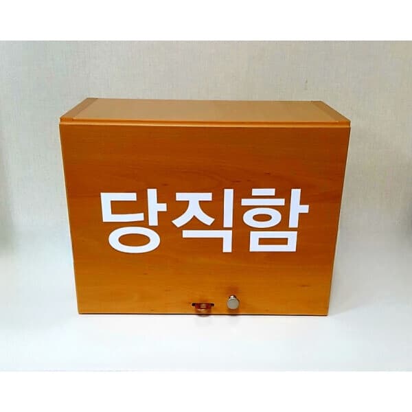 더조은문구 당직함 /대외비함 /서류문서함 /400x300x200mm 시건장치포함