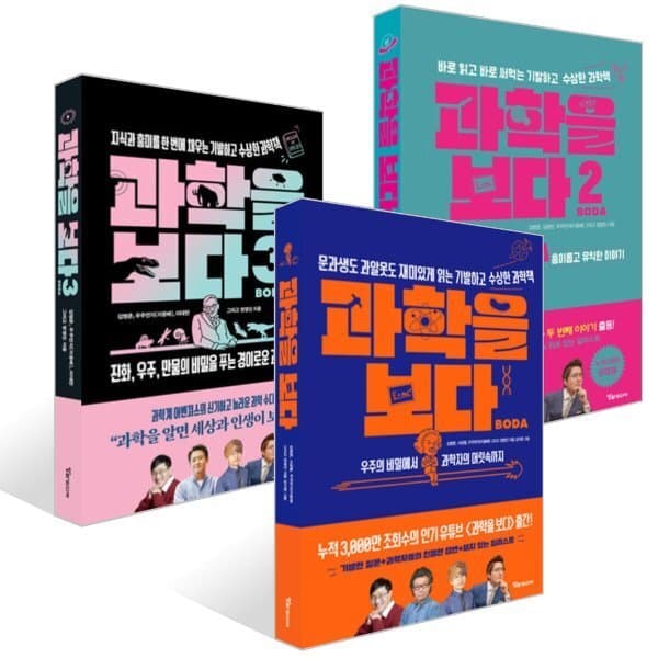 예스24도서 과학을 보다 세트