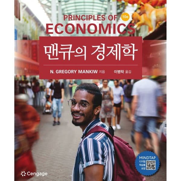 인터넷교보문고 맨큐의 경제학 Principles of Economics
