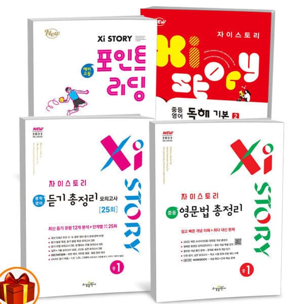 씨더북스 자이스토리 중등 영문법 영어 독해 포인트 리딩 듣기 모의고사 25회