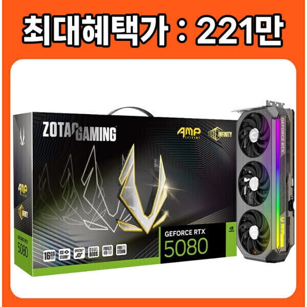 (주)히트정보 ZOTAC GAMING 지포스 RTX 5080 AMP EXTREME INFINITY D7 16GB
