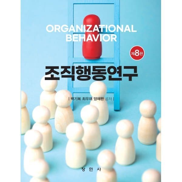 예스24도서 조직행동연구