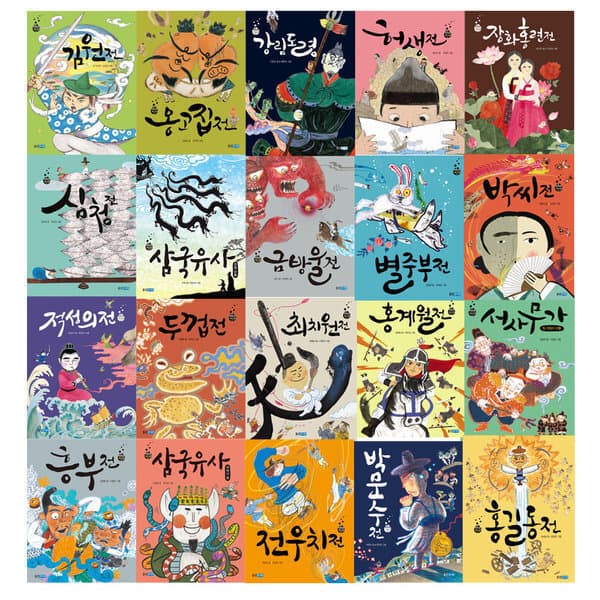 다책 웅진 재미만만 우리고전 전20권 - 최저가 126,000원