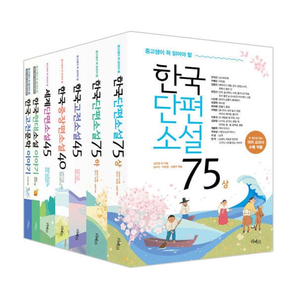 북스북스오예스북 리베르 문학 필독서 시리즈 세트선택 - 최저가 99,000원