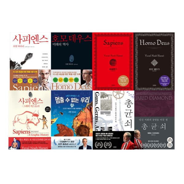 G_맘챌 (김영사) 유발 하라리 시리즈 사피엔스 멈플 수 없는 우리 호모데우스 총균쇠 넥서스 - 최저가 10,360원