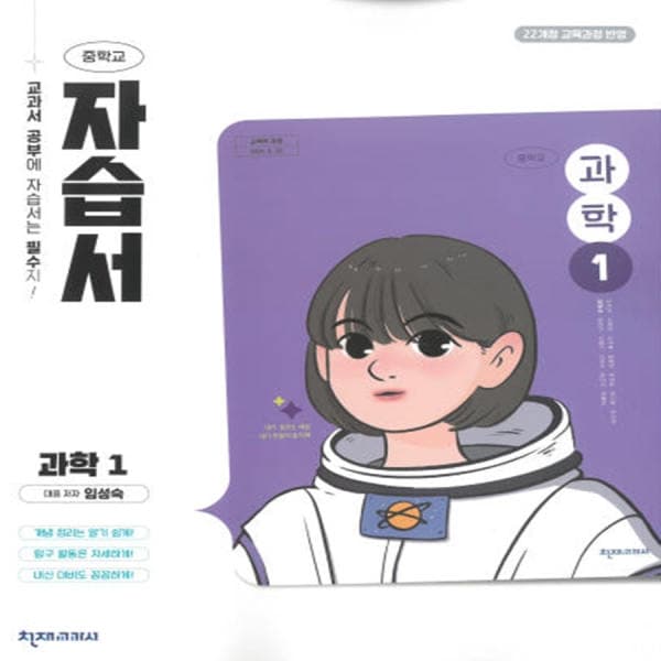 한솔문고 천재 중1 과학 자습서 임성숙 - 최저가 29,000원