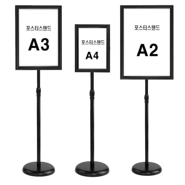 인터바겐 POP 포스터 스탠드 A4 A3 A2 실버 블랙 - 최저가 27,000원