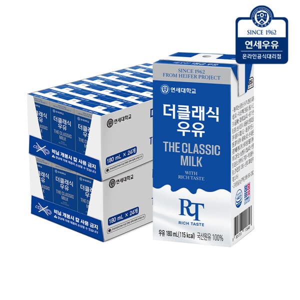 현대홈쇼핑Hmall 연세우유 더클래식우유 멸균우유 180ml X 48팩
